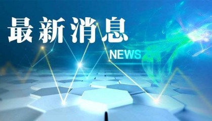 “五大新城”营商环境如何？《上海市营商环境蓝皮书（2022-2023年）》发布