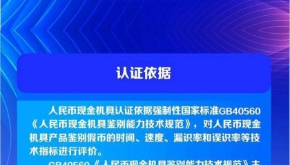 市场监管总局与中国人民银行建立实施人民币现金机具认证制度