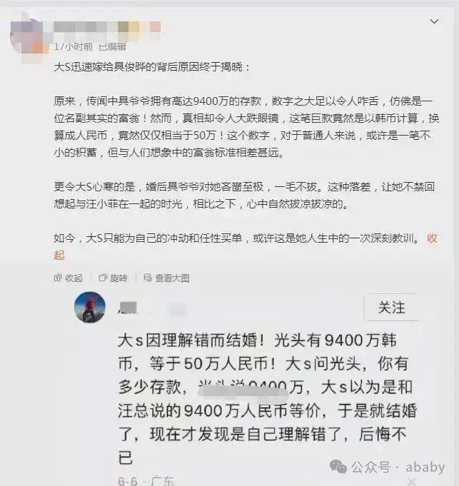 大S闪婚具俊晔真相：大S问秃顶，有多少个存款？秃顶说9400万，大S误认为和汪总说的9400万人民币等价