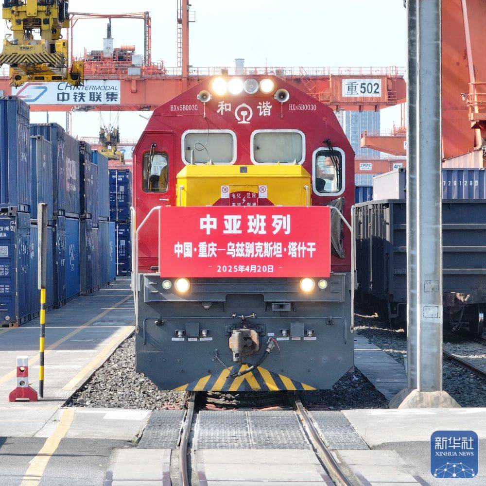 新华全媒+丨重庆首发图定中亚班列
