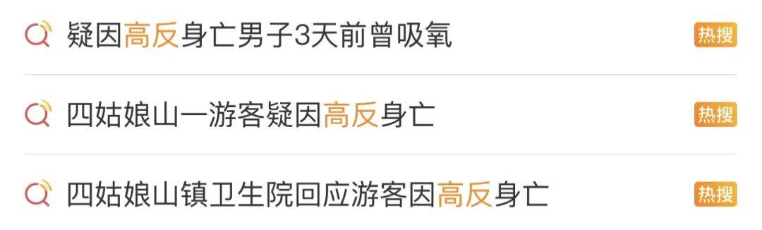 一游客因高反抢救无效离世！医生紧急提醒！