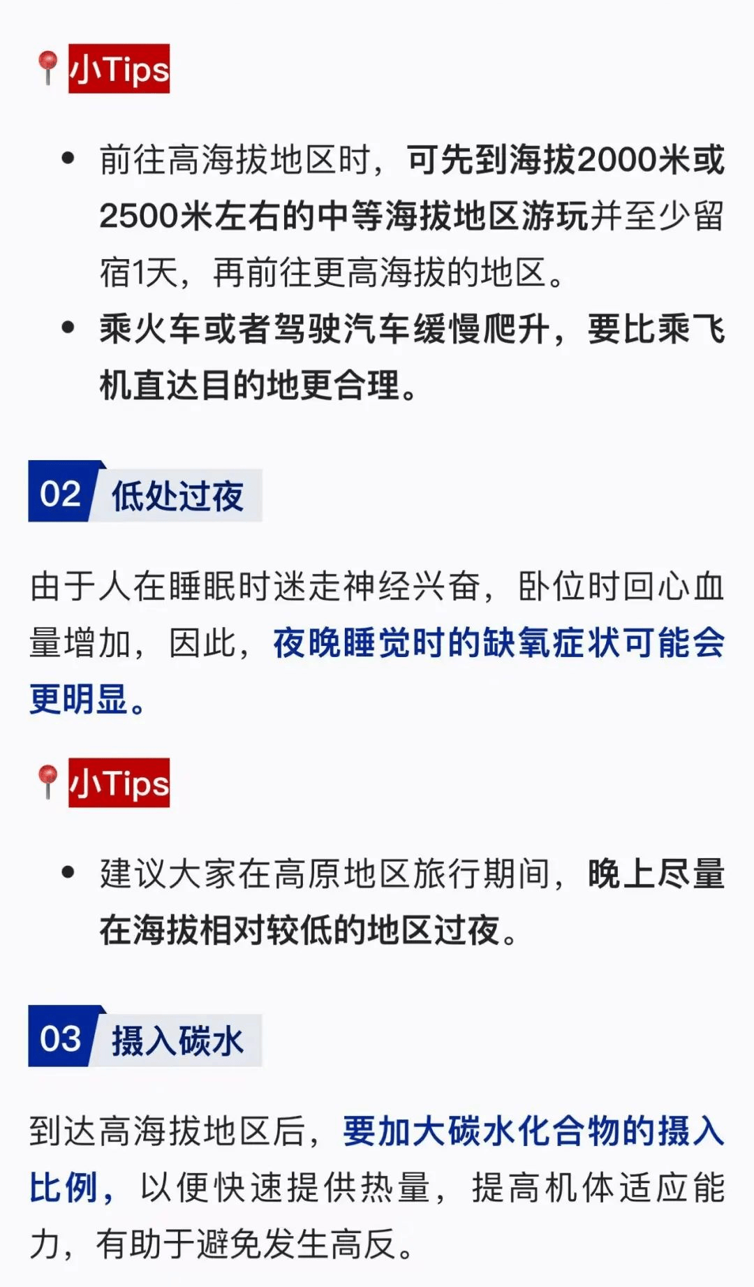 一游客因高反抢救无效离世！医生紧急提醒！