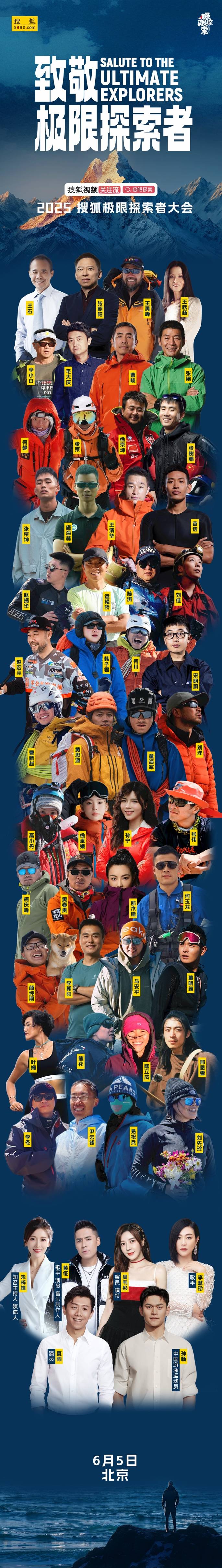 2025搜狐极限探索者大会今天下午在京启幕